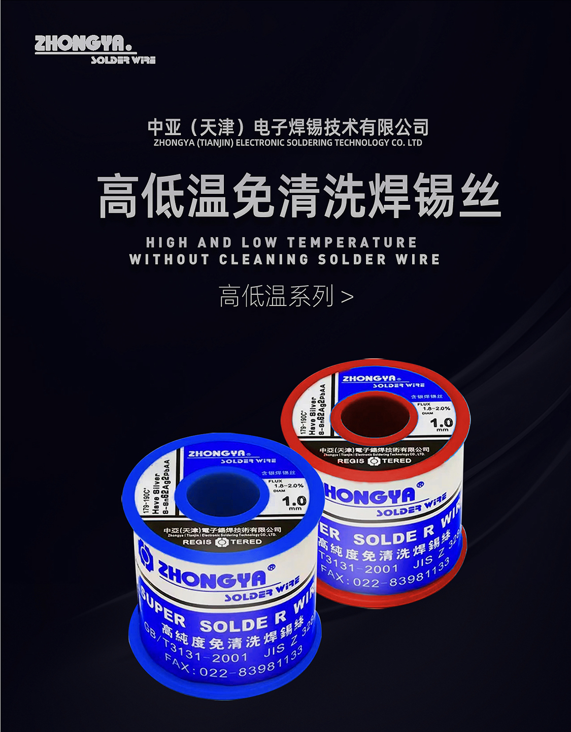 中亚(天津)电子锡焊技术有限公司
